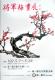 第一银行「将军梅画展」