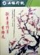 土地银行「刘达运将军画梅展」